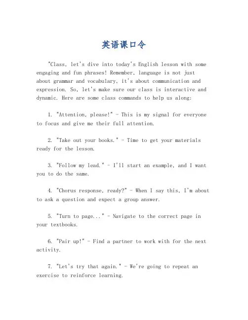 英语课口令