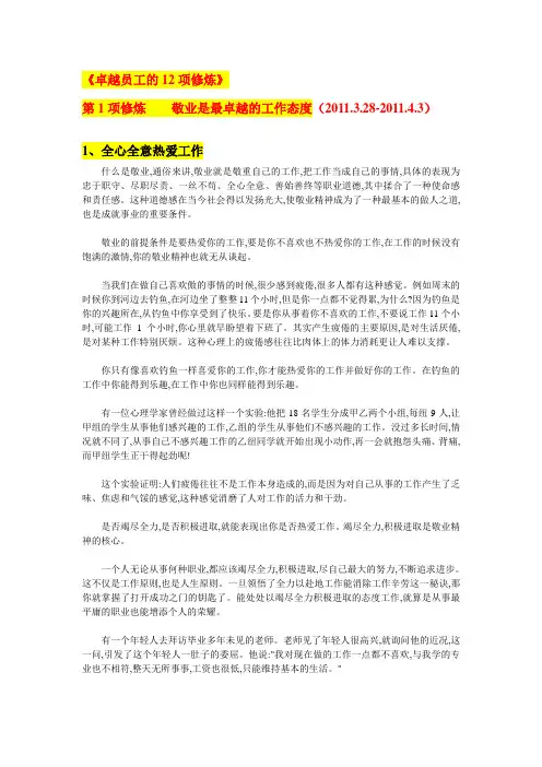最新最全卓越员工的12项修炼