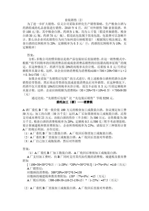 案例-税收筹划-案例解答