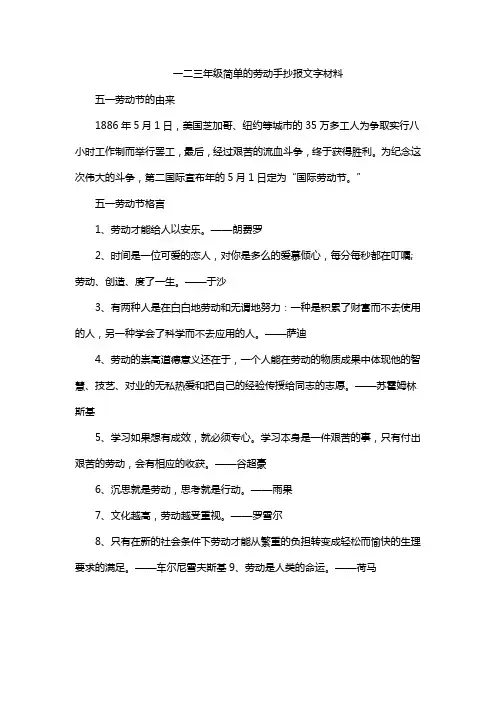 一二三年级简单的劳动手抄报文字材料