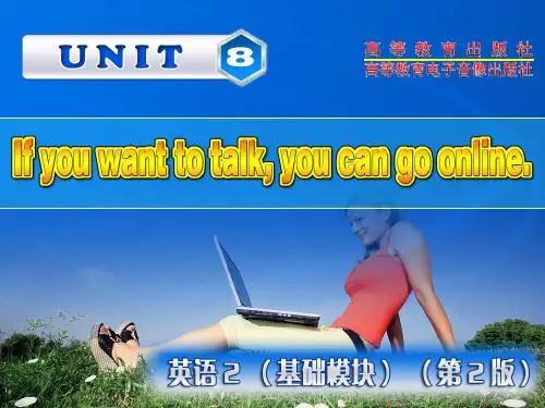 英语基础模块第二版第二册Unit_8