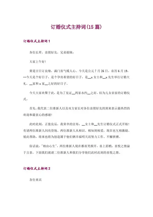 订婚仪式主持词(15篇)_3