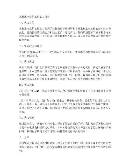 水利水电建筑工程实习报告