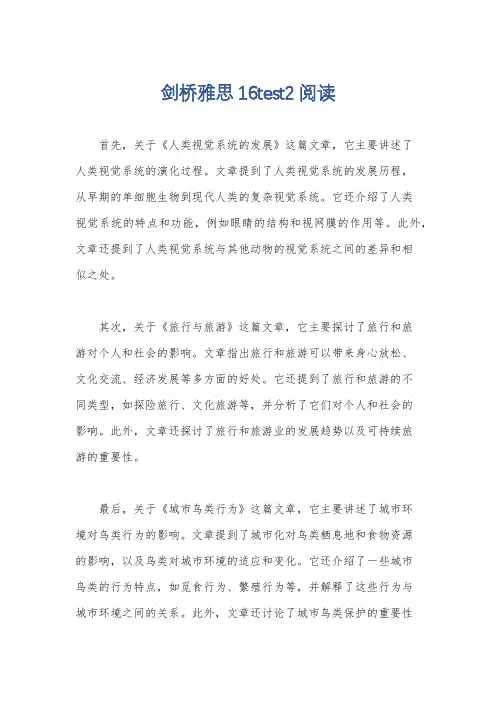 剑桥雅思16test2阅读
