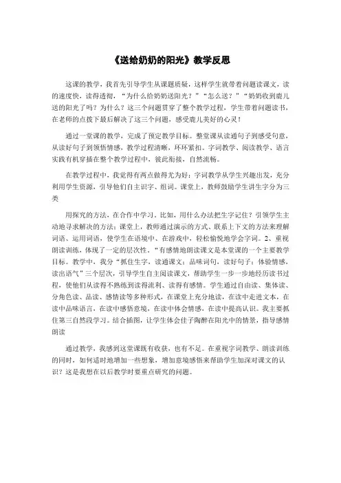 冀教版-二年级上-第五单元-19 送给奶奶的阳光 全国一等奖