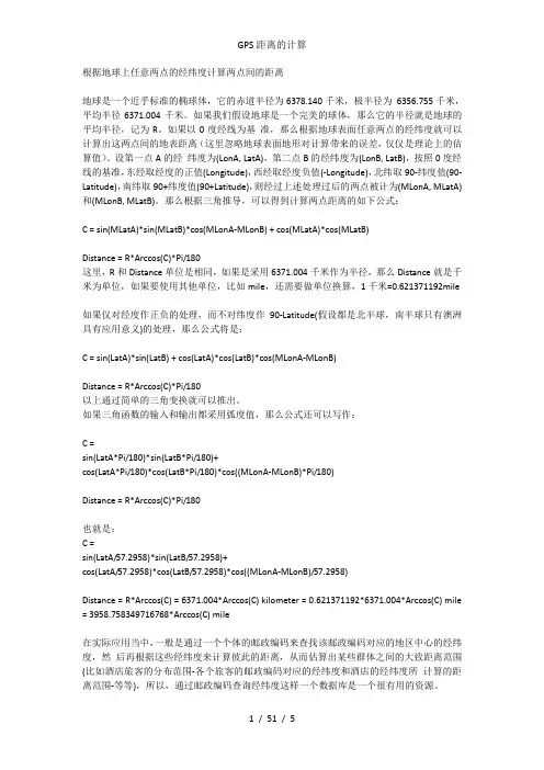 GPS距离的计算