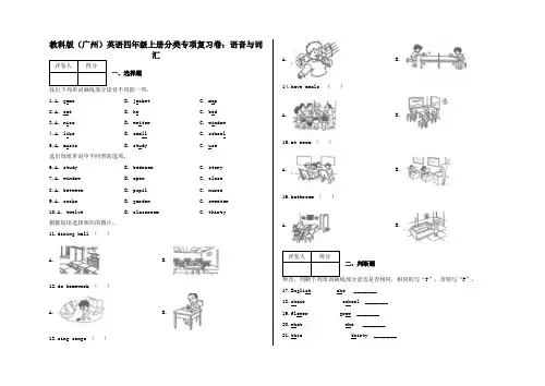 新版四年级上册英语试题-分类专项复习卷：语音与词汇 外研版 含答案