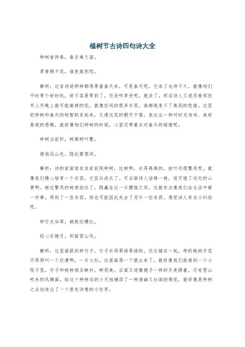 植树节古诗四句诗大全