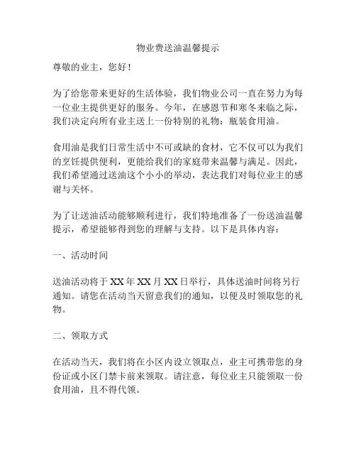 物业费送油温馨提示