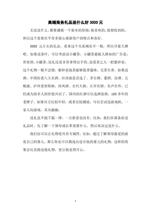 高端商务礼品送什么好3000元