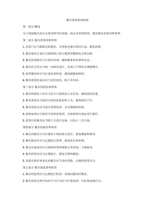 餐具使用管理制度