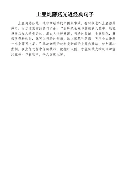 土豆炖蘑菇光遇经典句子