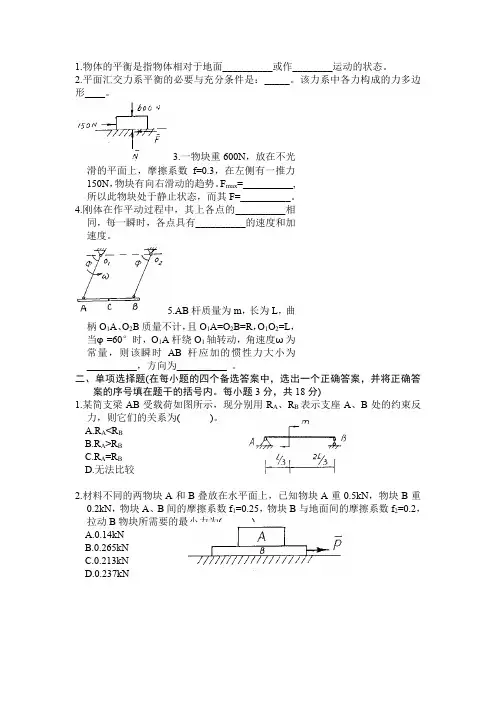 理力填空、选择题