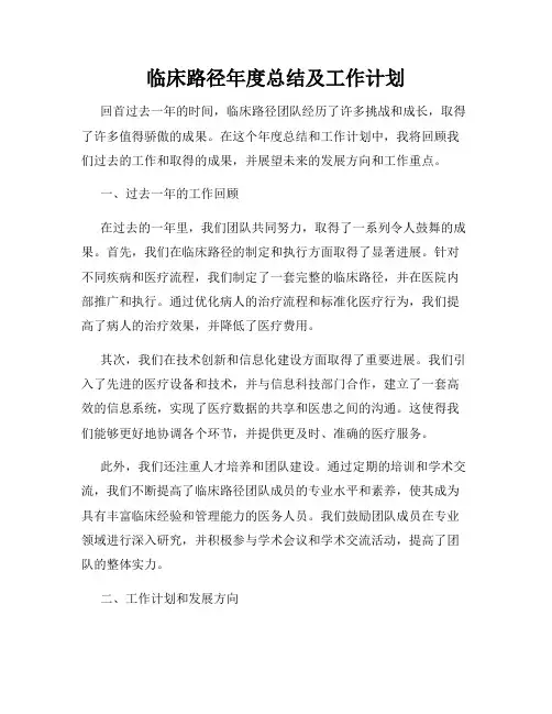 临床路径年度总结及工作计划