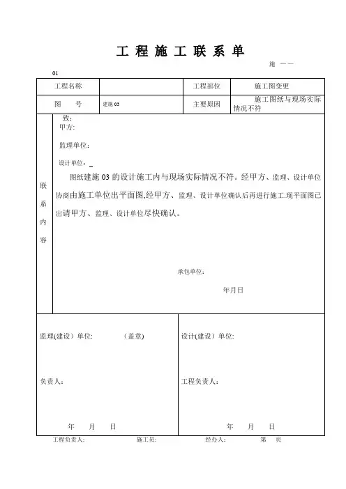 工程现场增加工程量签单