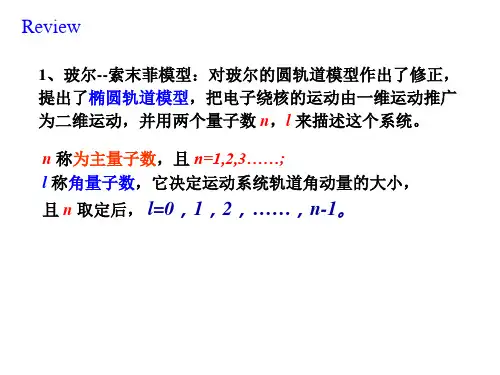 原子物理3第三章详解