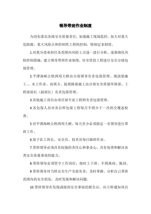 工程项目领导带班制度