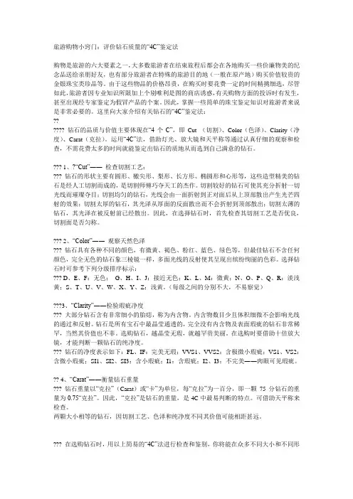 评价钻石质量的“4C”鉴定法