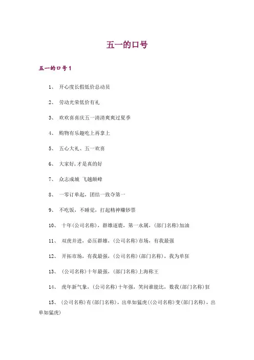 五一的口号