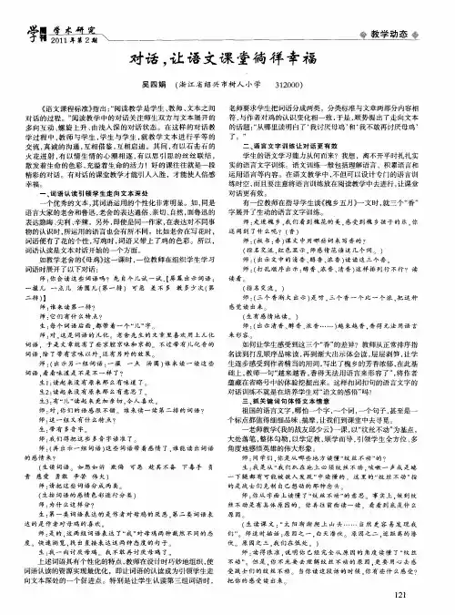 对话,让语文课堂徜徉幸福