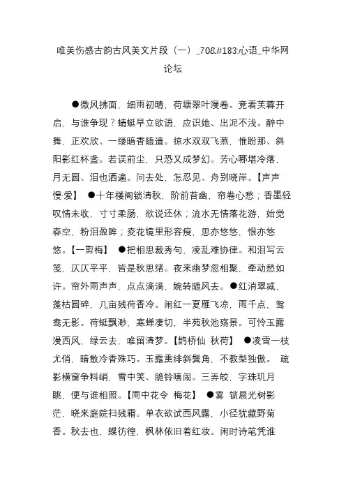 唯美伤感古韵古风美文片段(一)_70心语_中华网论坛