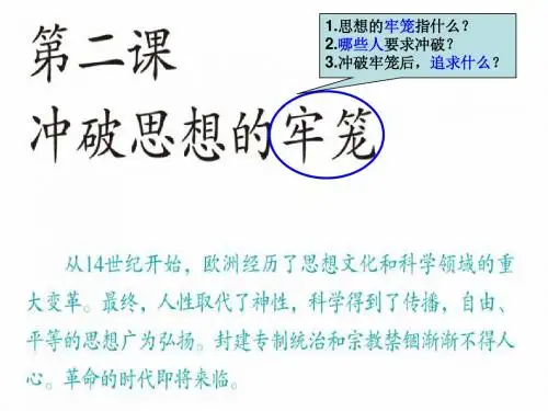8-6-2-1“人的发现”(新教材)