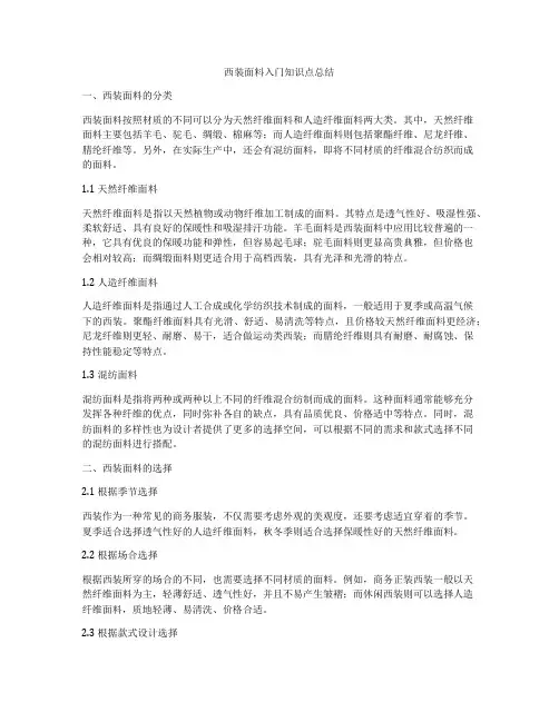 西装面料入门知识点总结