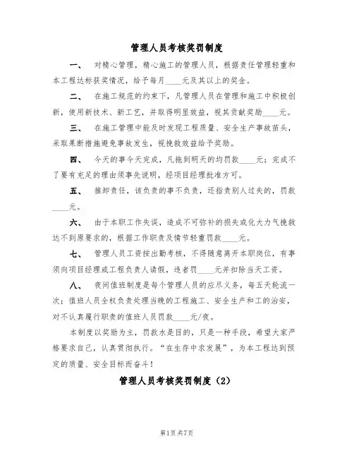 管理人员考核奖罚制度（5篇）