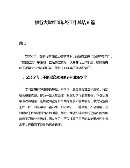 银行大堂经理年终工作总结6篇