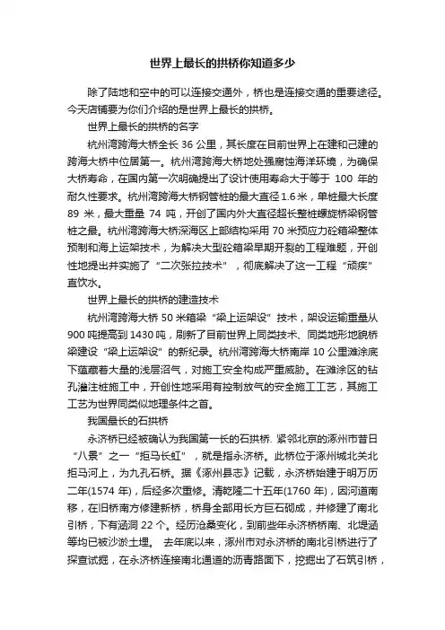 世界上最长的拱桥你知道多少