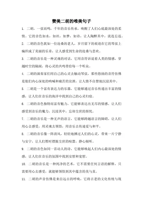 赞美二胡的唯美句子