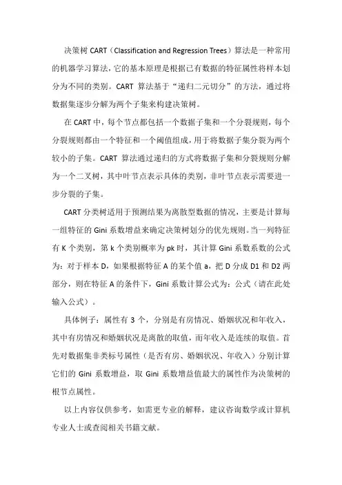 决策树cart算法原理详解
