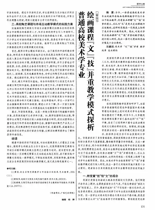 普通高校美术学专业绘画课程＂文＂＂技＂并重教学模式探析