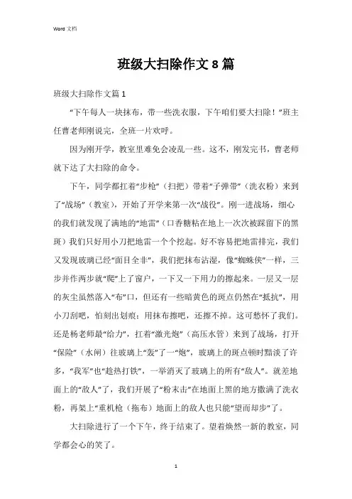 班级大扫除作文8篇