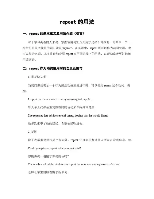 repeat的用法