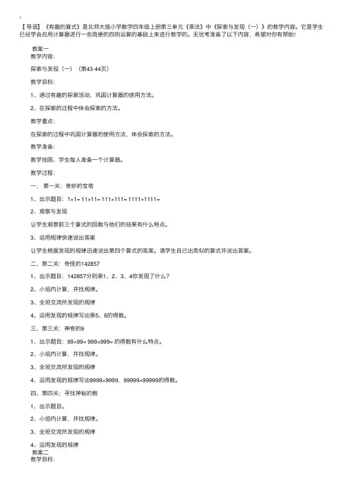 四年级上册数学《探索与发现（一）有趣的算式》教案及教学反思