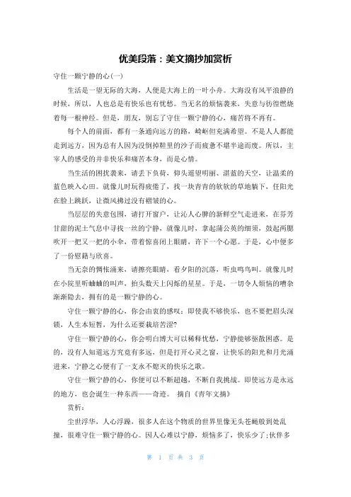 优美段落：美文摘抄加赏析