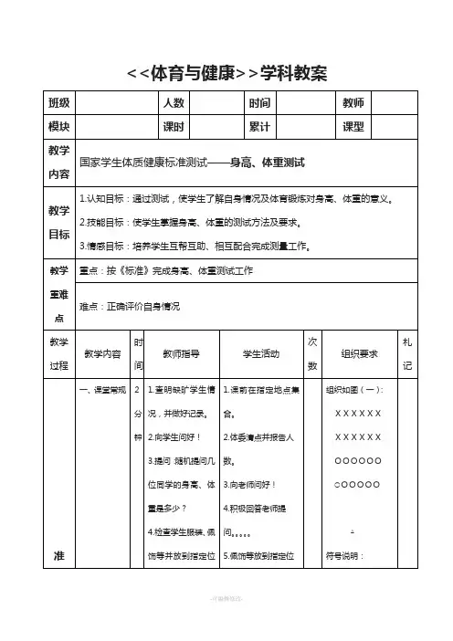 小学体质健康测试教案合集