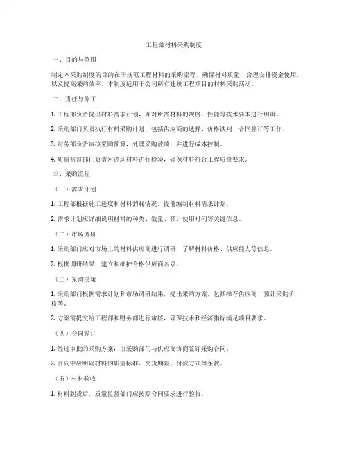 工程部材料采购制度