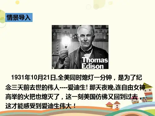 初中历史人教九年级下册第二单元第二次工业革命和近代科学文化-第二次工业革命 