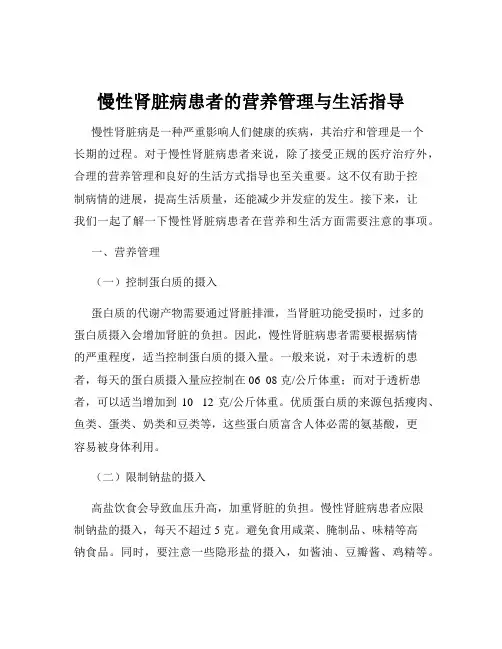 慢性肾脏病患者的营养管理与生活指导