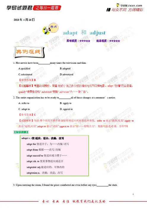 adapt和adjust-学易试题君之每日一题君2018学年下学期高二英语人教版(期中复习)
