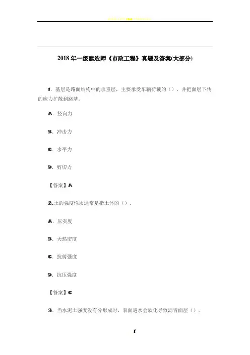 2018年一级建造师《市政工程》真题及答案