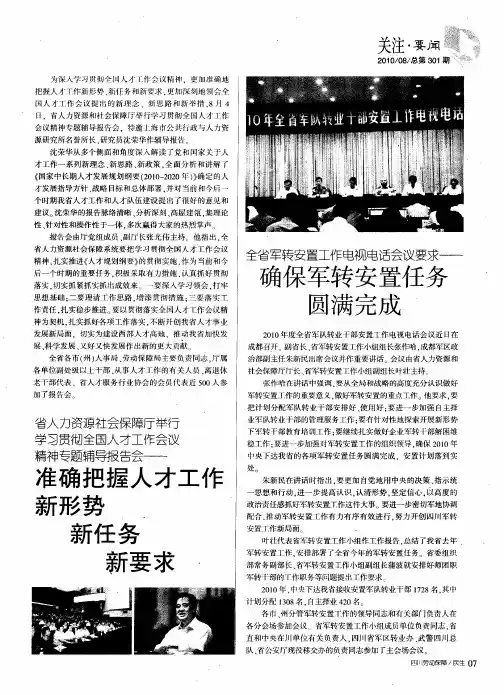 省人力资源社会保障厅举行学习贯彻全国人才工作会议精神专题辅导报告会——准确把握人才工作  新形势