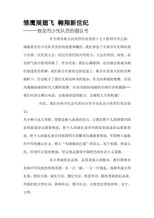 雏鹰展翅飞 翱翔新世纪