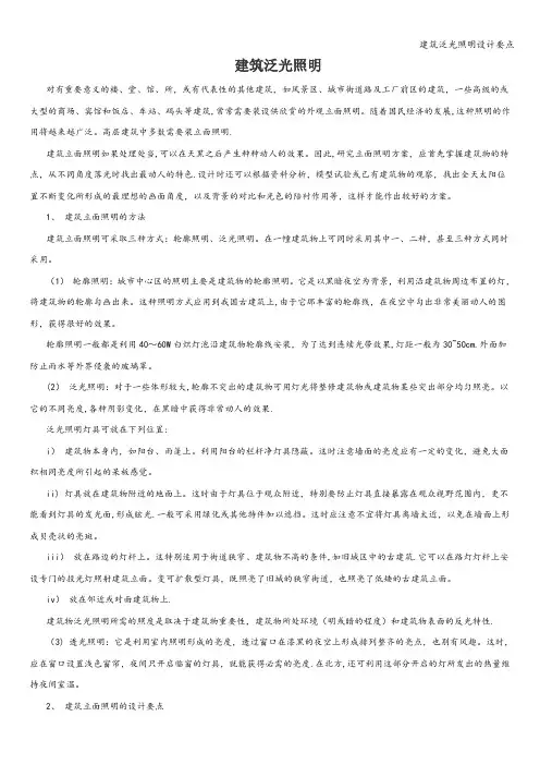 建筑泛光照明设计要点