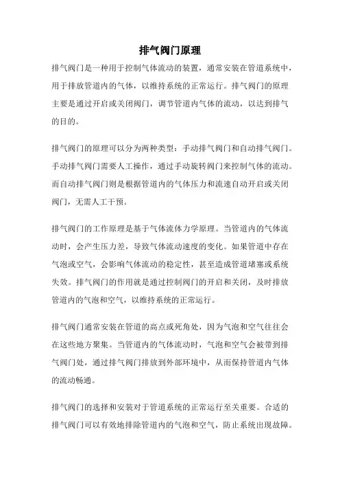 排气阀门原理