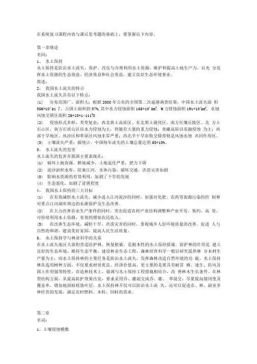 水土保持复习提纲(精品).doc