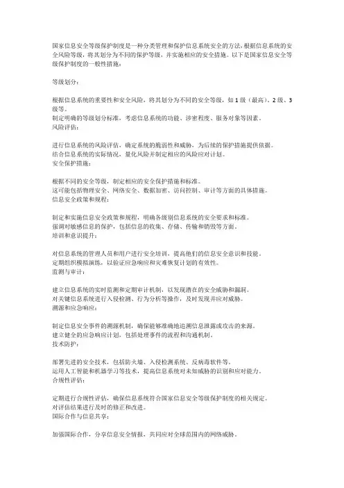 国家信息安全等级保护制度及落实的具体措施