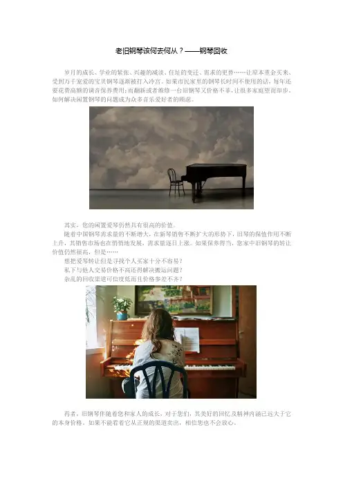老旧钢琴该何去何从？——钢琴回收